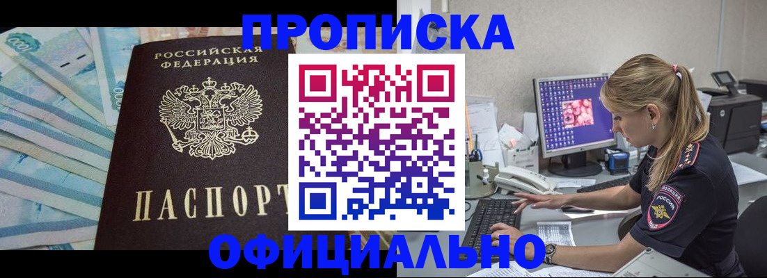 прописка ребенка в Меленках